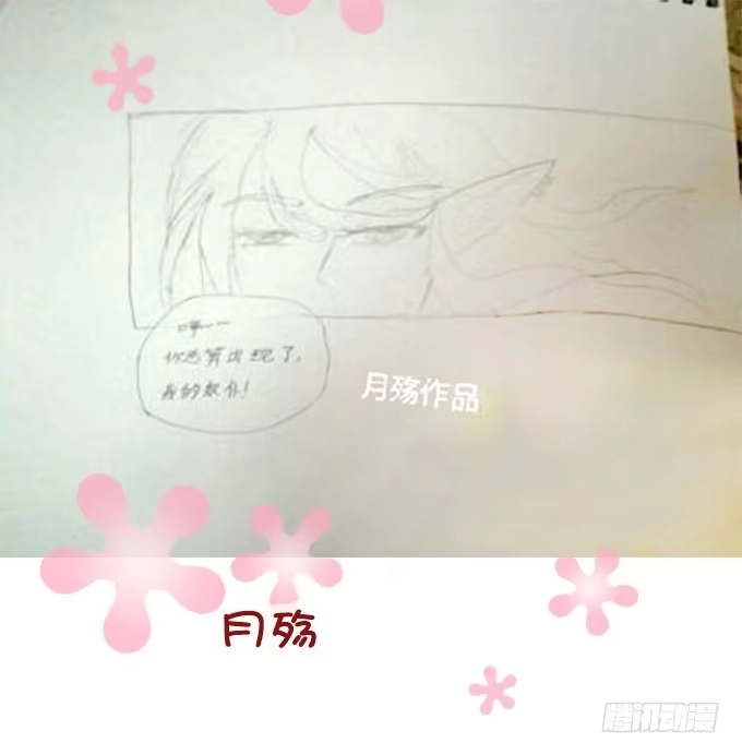 《魔王恋爱指南》偷偷来看你 第54页