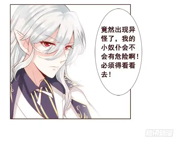 《魔王恋爱指南》偷偷来看你 第30页