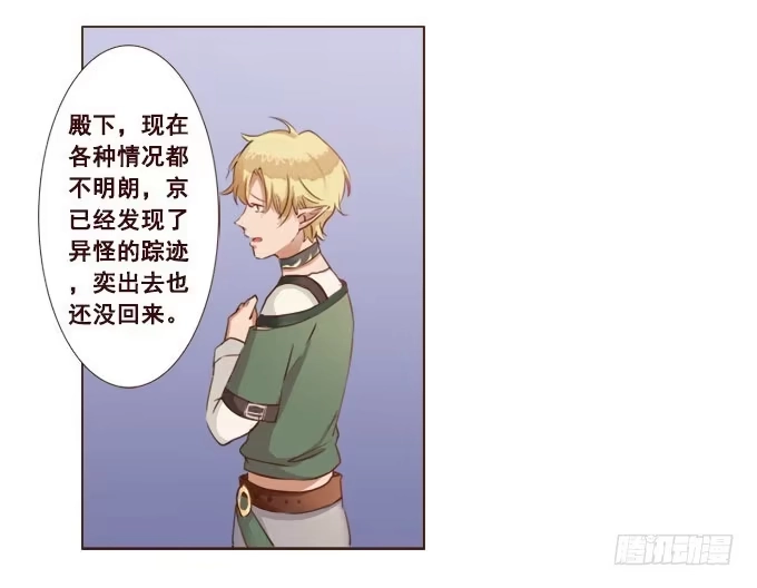 《魔王恋爱指南》偷偷来看你 第25页