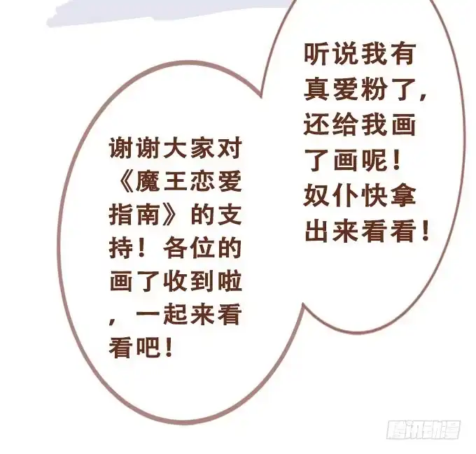 《魔王恋爱指南》偷偷来看你 第49页