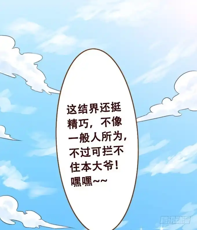 《魔王恋爱指南》偷偷来看你 第34页