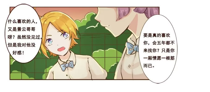 《魔王恋爱指南》偷偷来看你 第9页