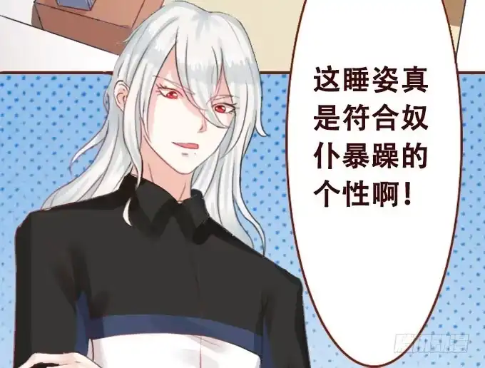 《魔王恋爱指南》偷偷来看你 第42页