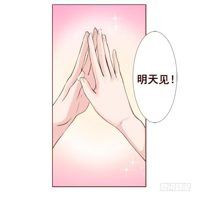 《魔王恋爱指南》偷偷来看你 第19页