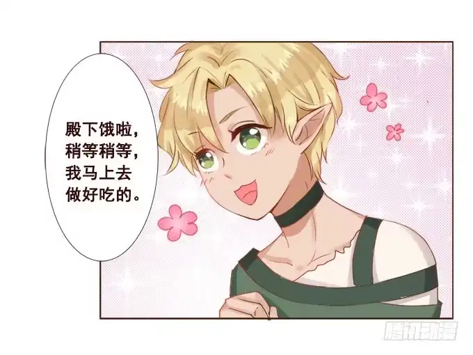 《魔王恋爱指南》偷偷来看你 第28页