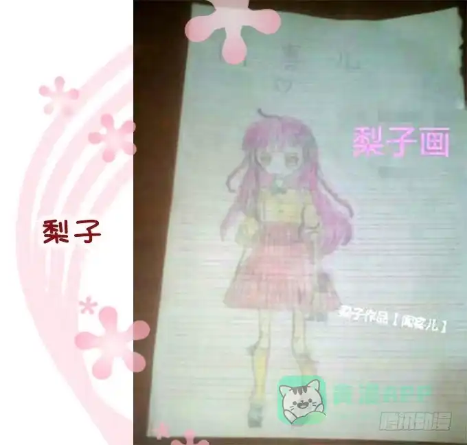 《魔王恋爱指南》偷偷来看你 第51页