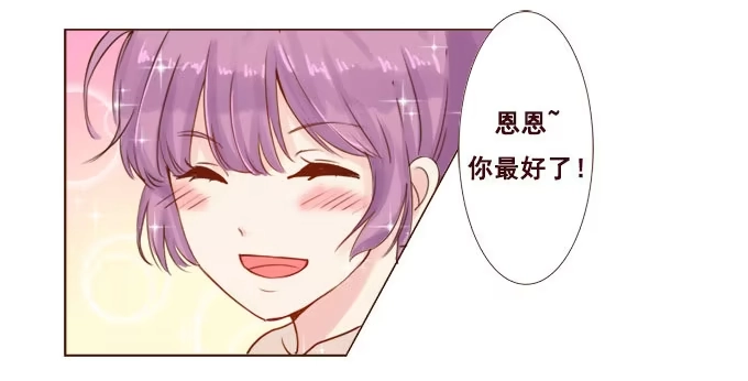 《魔王恋爱指南》偷偷来看你 第18页