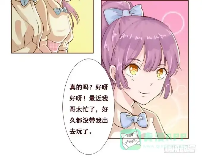 《魔王恋爱指南》偷偷来看你 第16页