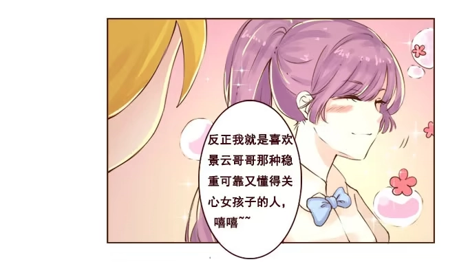 《魔王恋爱指南》偷偷来看你 第10页