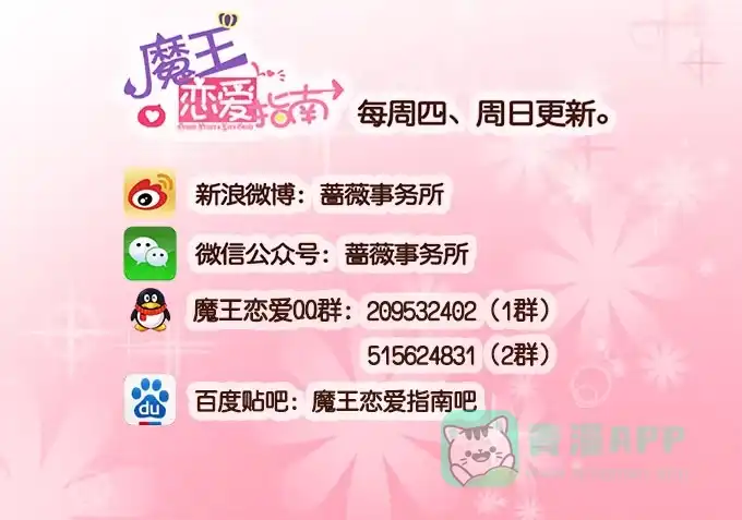 《魔王恋爱指南》偷偷来看你 第56页