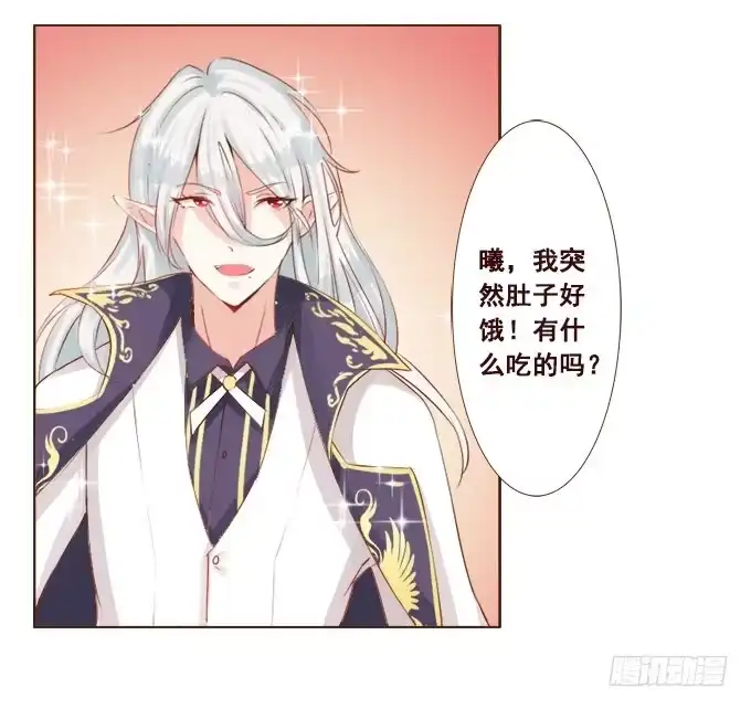 《魔王恋爱指南》偷偷来看你 第27页