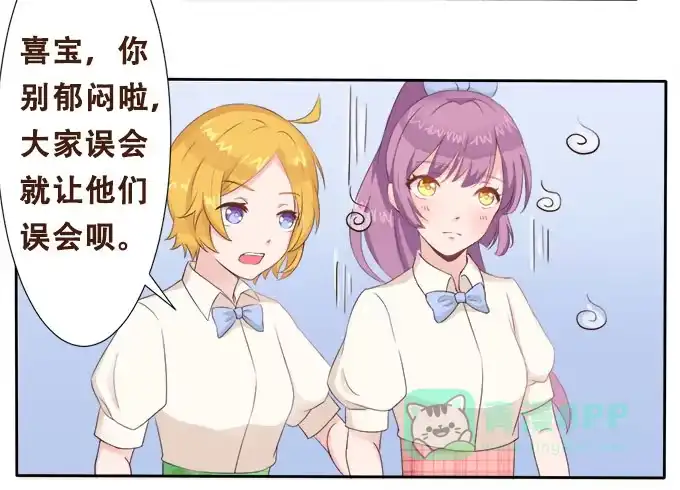 《魔王恋爱指南》偷偷来看你 第6页
