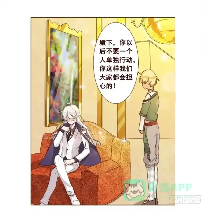 《魔王恋爱指南》偷偷来看你 第21页