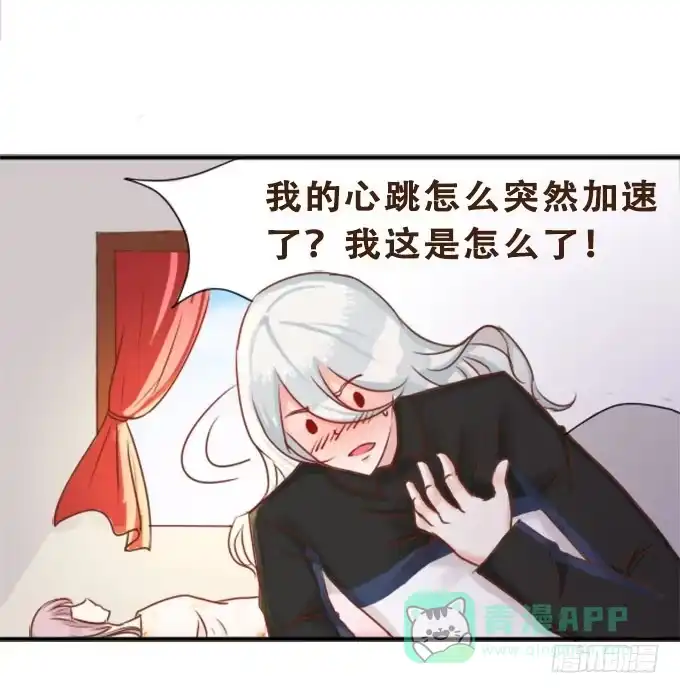 《魔王恋爱指南》安静的你 第21页