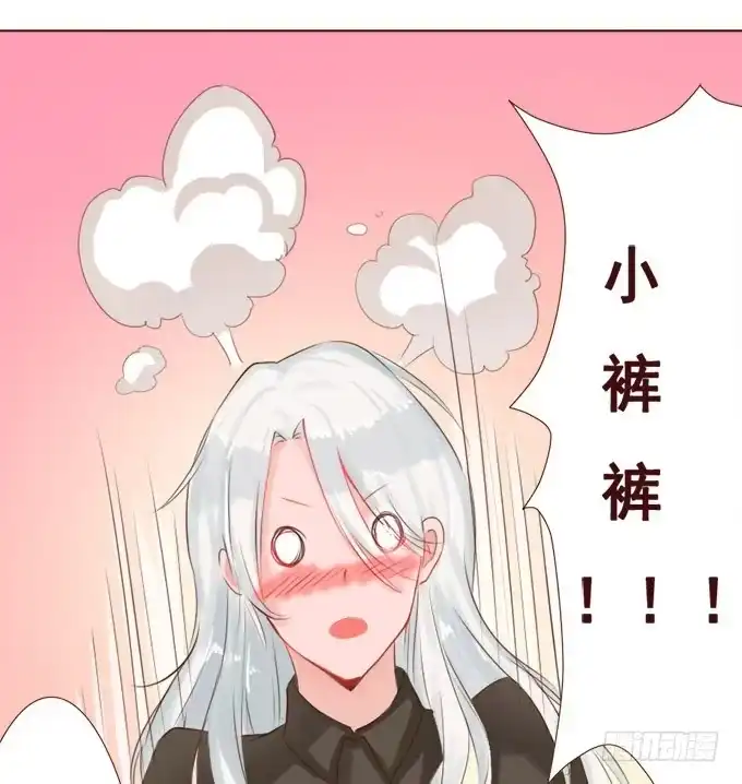 《魔王恋爱指南》安静的你 第9页