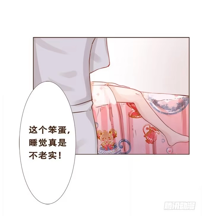 《魔王恋爱指南》安静的你 第25页