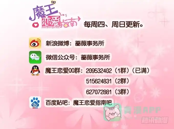 《魔王恋爱指南》安静的你 第51页