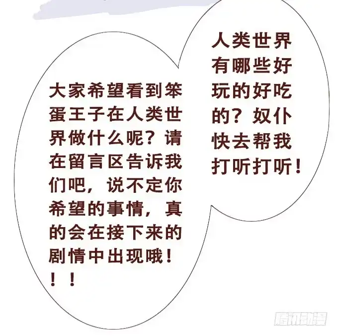 《魔王恋爱指南》安静的你 第49页