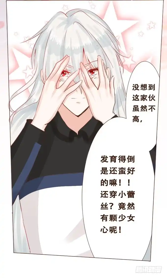 《魔王恋爱指南》安静的你 第55页