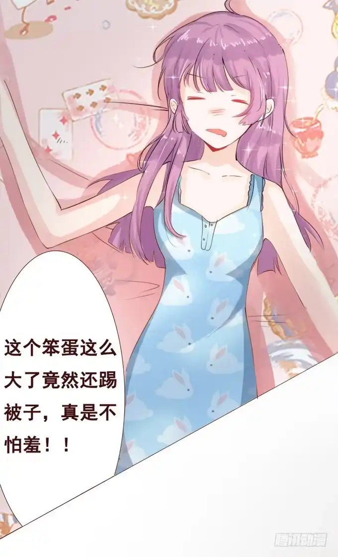 《魔王恋爱指南》安静的你 第5页