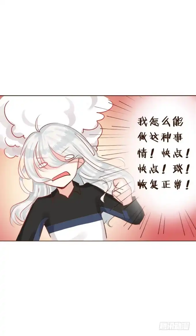《魔王恋爱指南》安静的你 第54页