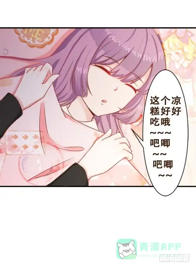 《魔王恋爱指南》安静的你 第16页