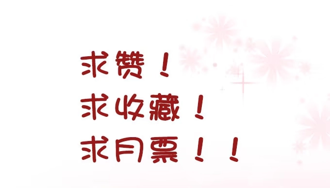 《魔王恋爱指南》安静的你 第50页