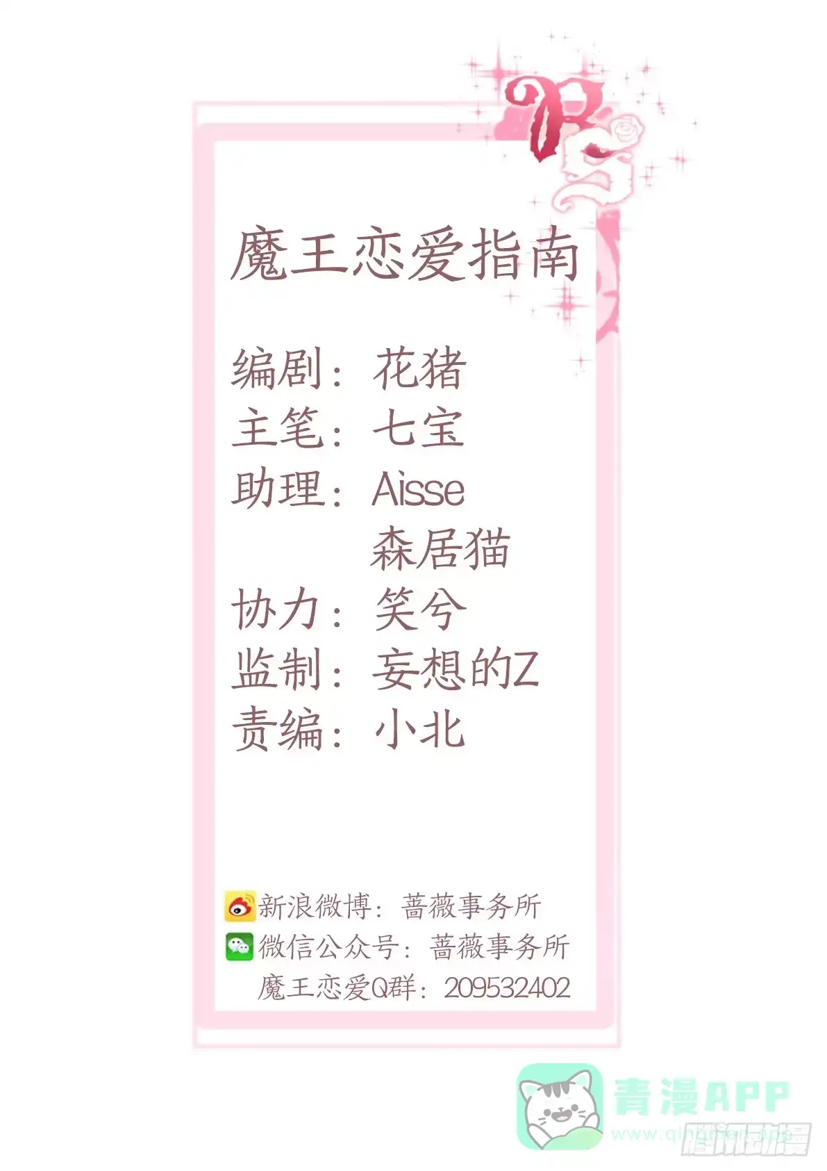 《魔王恋爱指南》安静的你 第56页