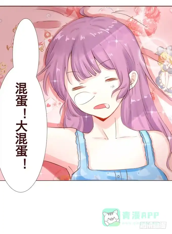 《魔王恋爱指南》安静的你 第1页
