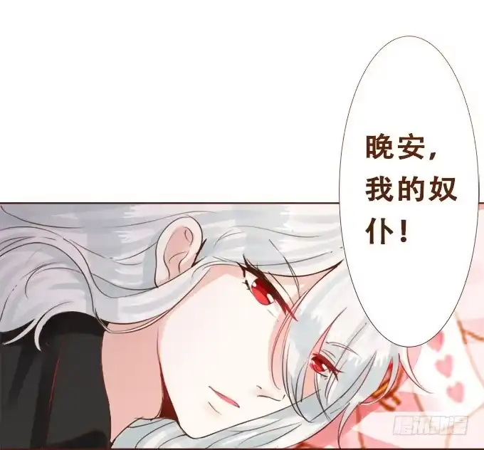 《魔王恋爱指南》安静的你 第34页