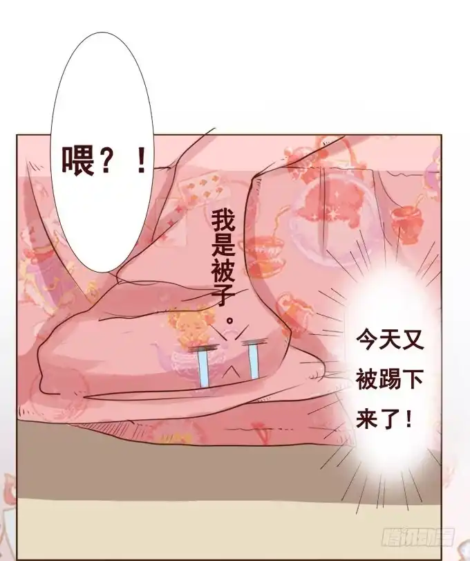 《魔王恋爱指南》安静的你 第4页
