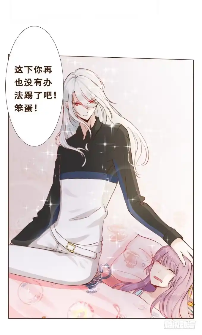 《魔王恋爱指南》安静的你 第29页