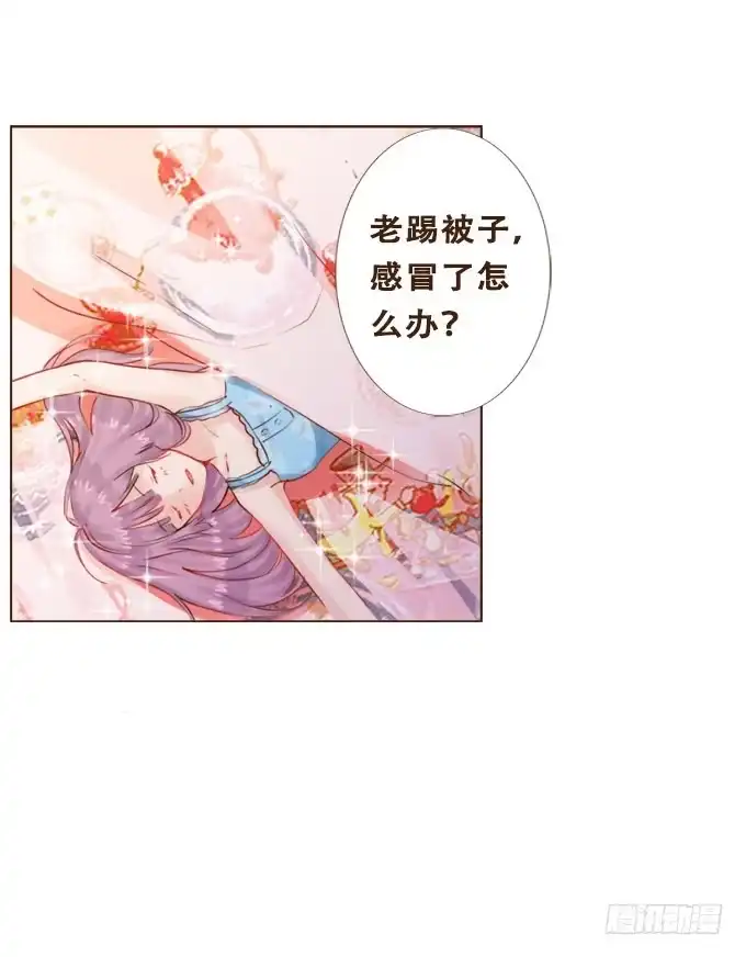 《魔王恋爱指南》安静的你 第24页