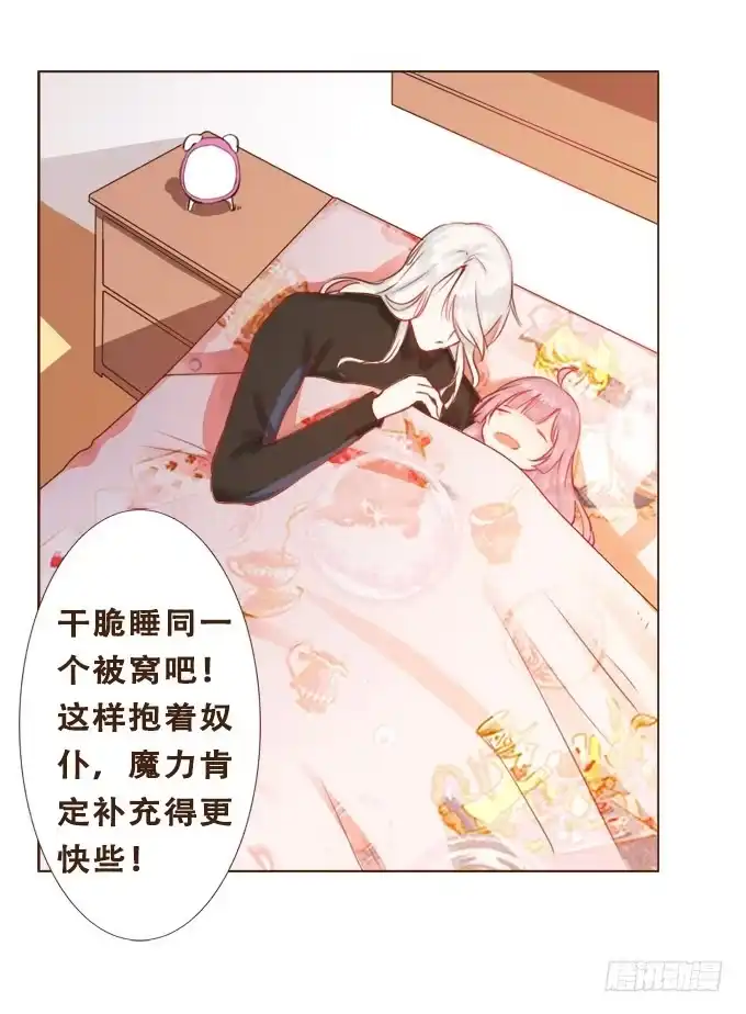 《魔王恋爱指南》安静的你 第33页