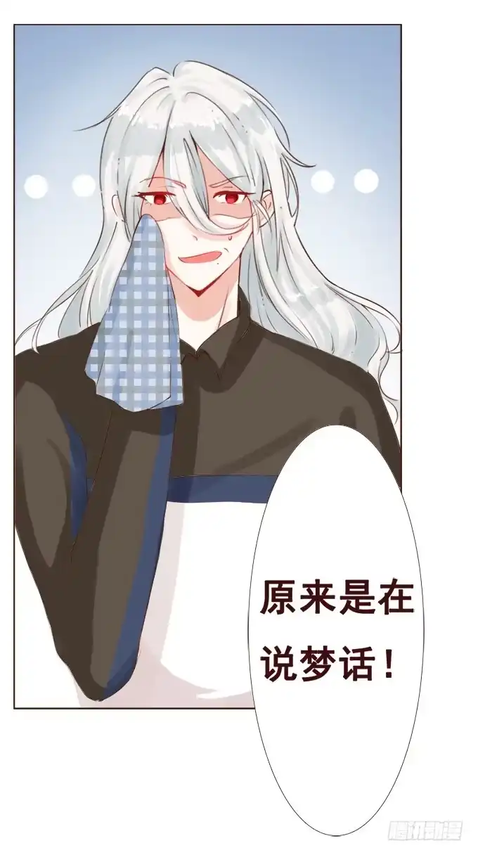 《魔王恋爱指南》安静的你 第3页