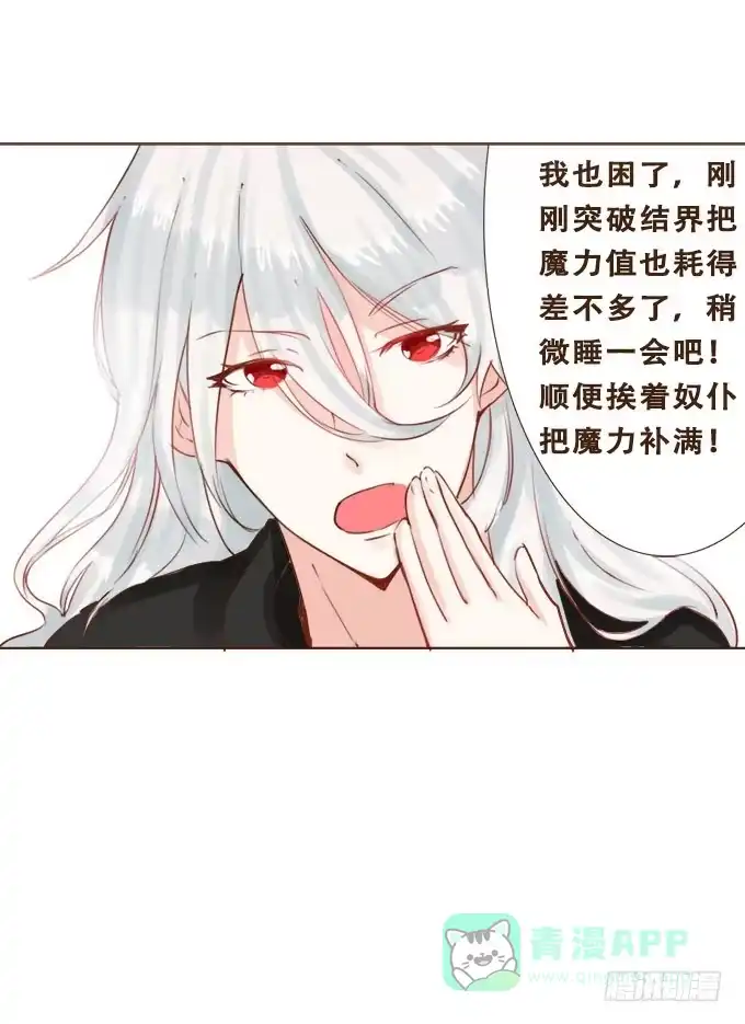 《魔王恋爱指南》安静的你 第31页