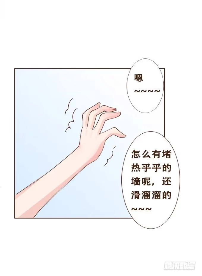 《魔王恋爱指南》安静的你 第42页