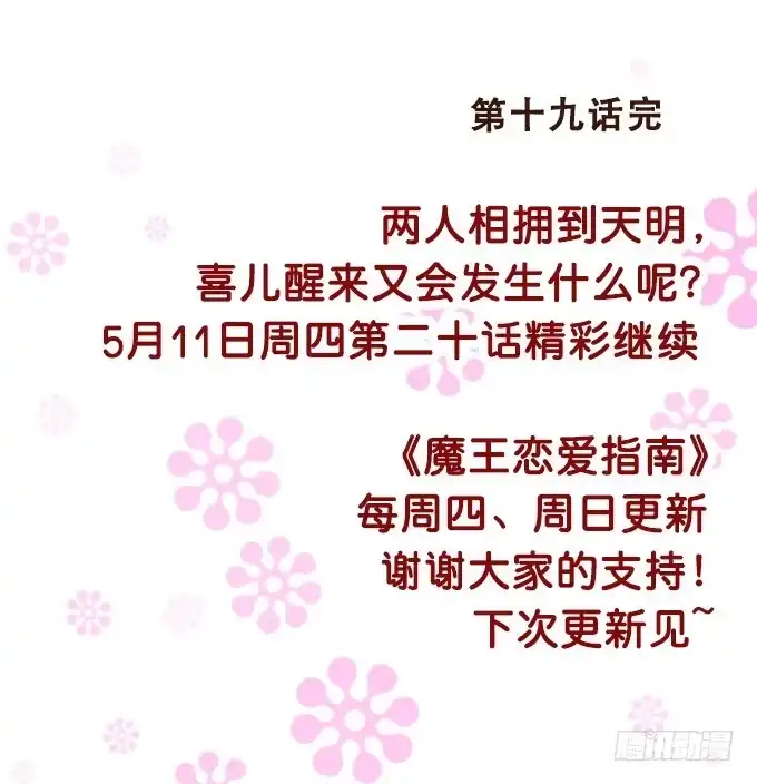 《魔王恋爱指南》安静的你 第47页