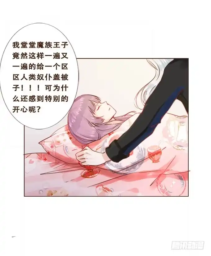 《魔王恋爱指南》安静的你 第27页
