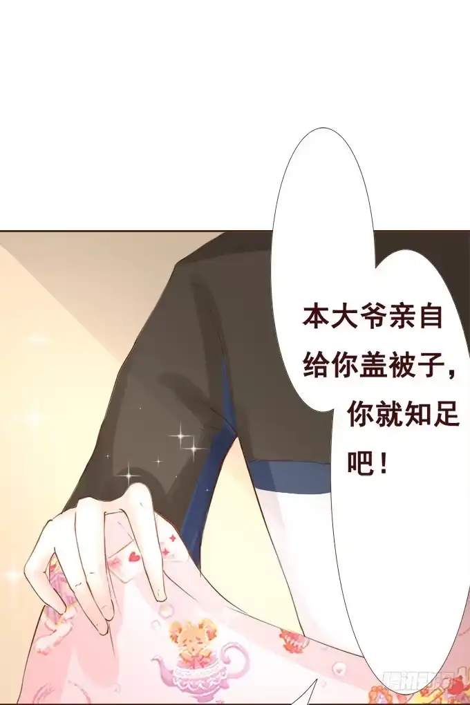 《魔王恋爱指南》安静的你 第7页