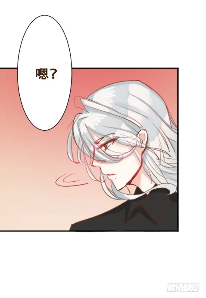 《魔王恋爱指南》安静的你 第23页