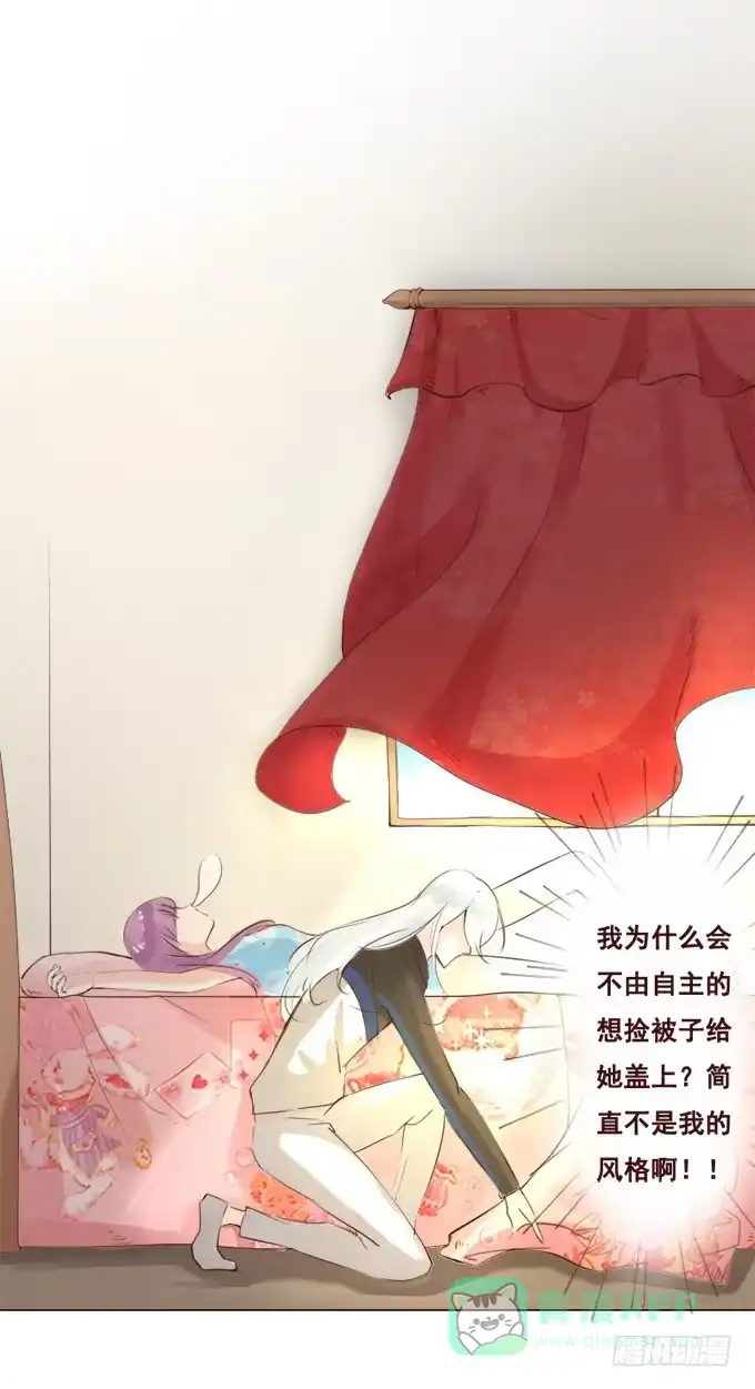 《魔王恋爱指南》安静的你 第6页