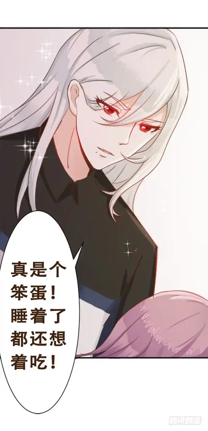 《魔王恋爱指南》安静的你 第17页