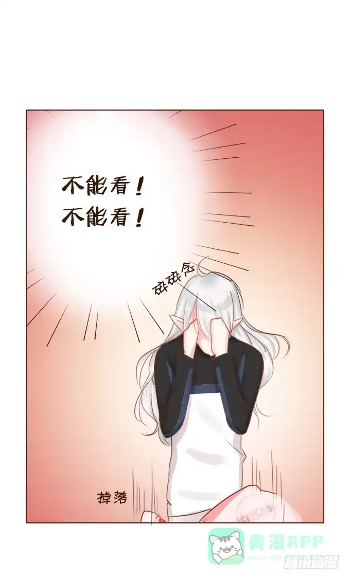 《魔王恋爱指南》安静的你 第11页