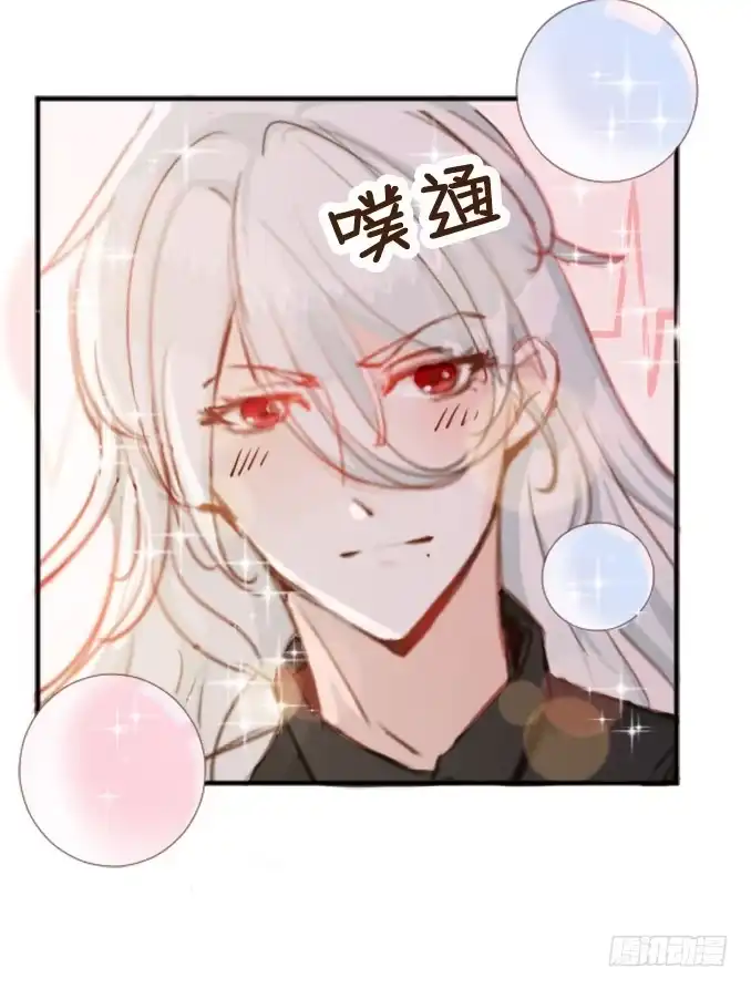 《魔王恋爱指南》安静的你 第20页