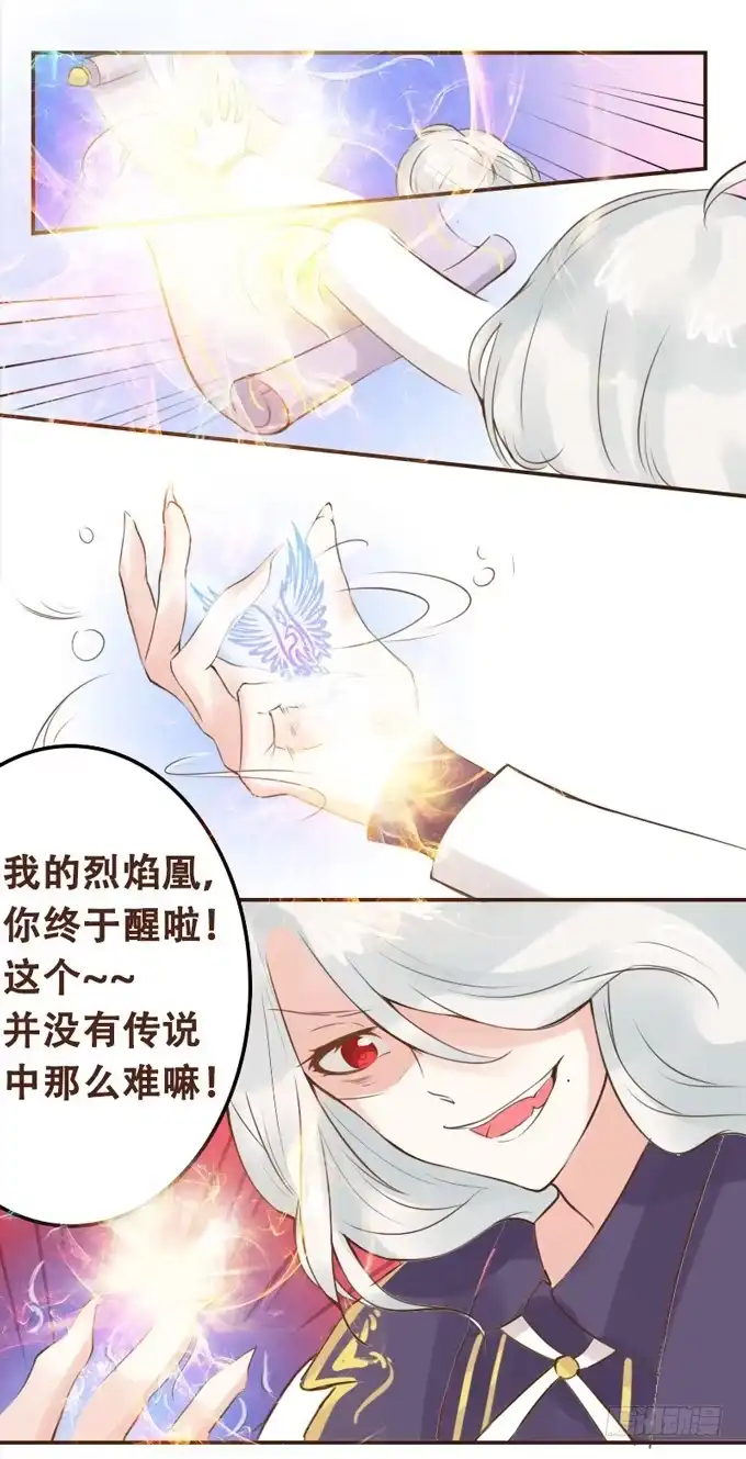 《魔王恋爱指南》突来的契约 第15页
