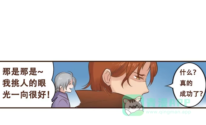 《魔王恋爱指南》突来的契约 第16页