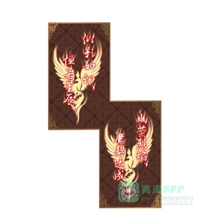 《魔王恋爱指南》突来的契约 第11页