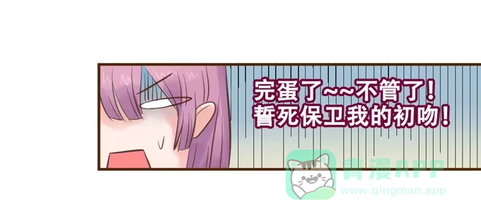 《魔王恋爱指南》突来的契约 第31页