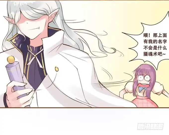 《魔王恋爱指南》突来的契约 第20页